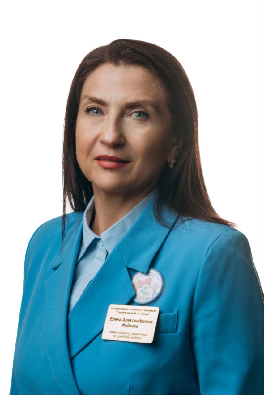 <span style="color: #008080;"><b>Фадеева Елена Александровна</b> </strong></span> 