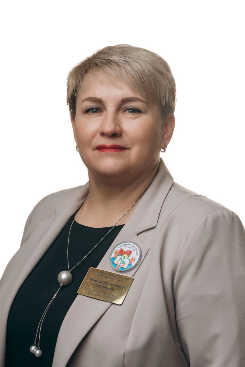 <span style="color: #008080;"><b>Кривецкая Анжела Николаевна</b></strong></span> 